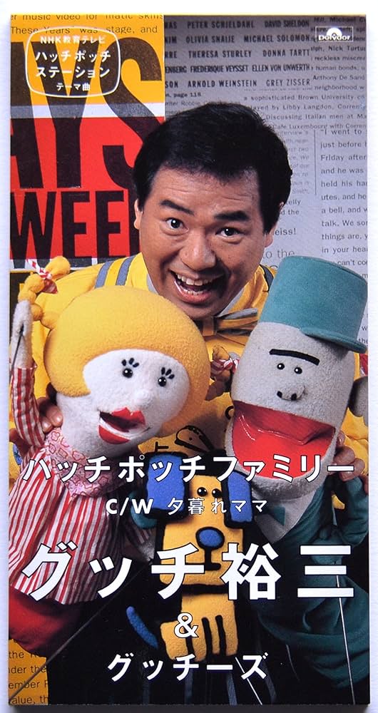 Amazon.co.jp: ハッチポッチファミリー: ミュージック