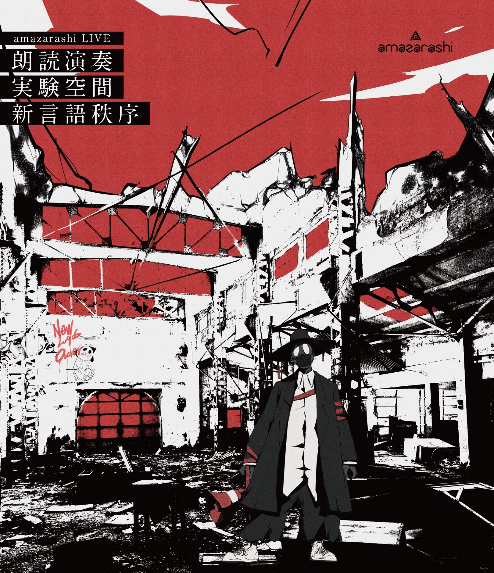 Amazon.co.jp: amazarashi LIVE 朗読演奏実験空間 新言語秩序(通常盤