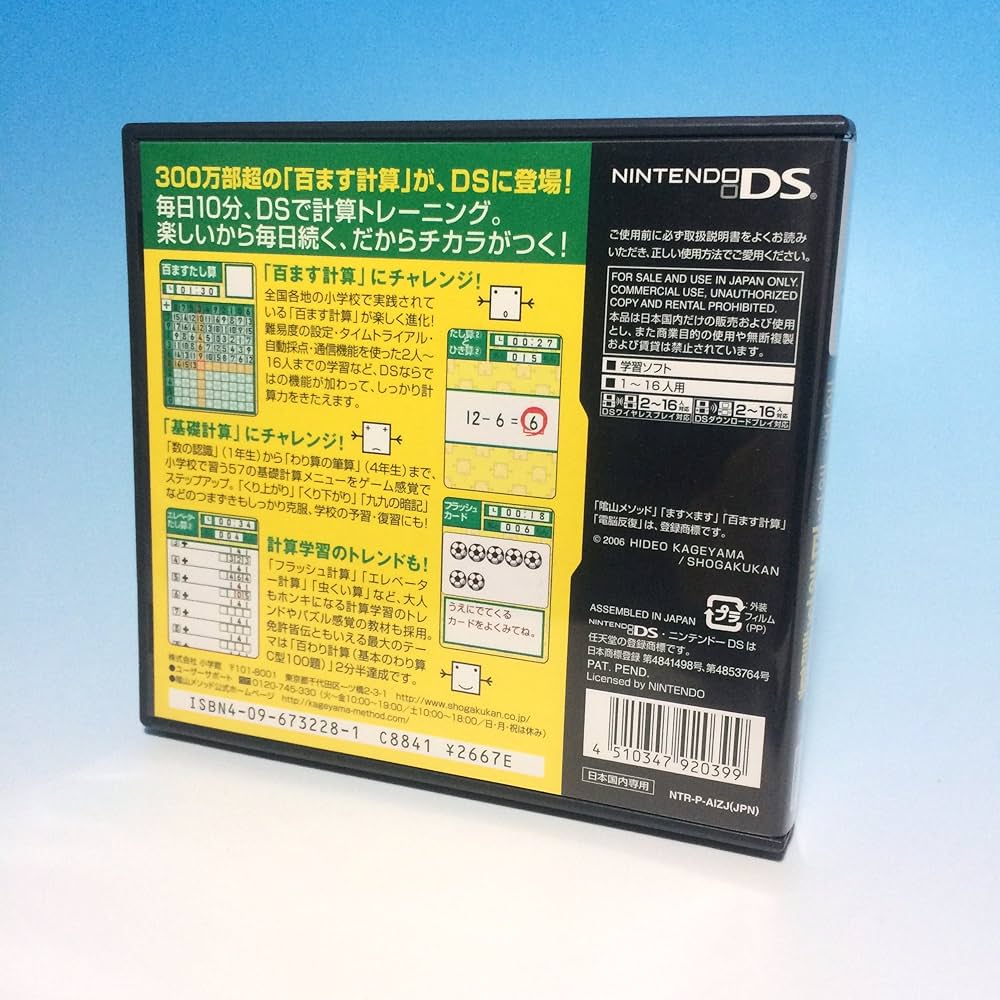 Amazon | DS陰山メソッド 電脳反復 ます×ます百ます計算 | ゲームソフト