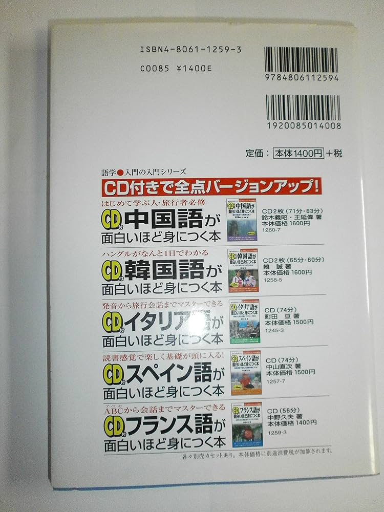 Amazon.co.jp: フランス語が面白いほど身につく本: ABCから会話まで