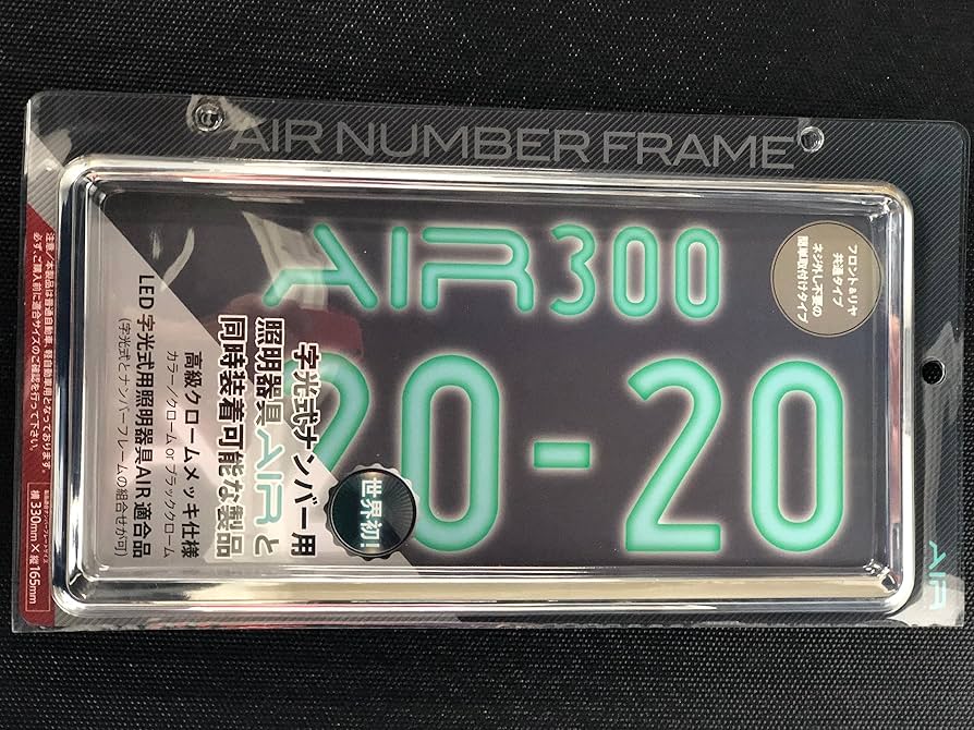 Amazon | AIR LED字光式ナンバープレート専用ナンバーフレーム