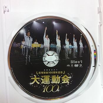 Amazon.co.jp: 宝塚歌劇100周年記念 大運動会 [DVD] : 宝塚歌劇団, 轟