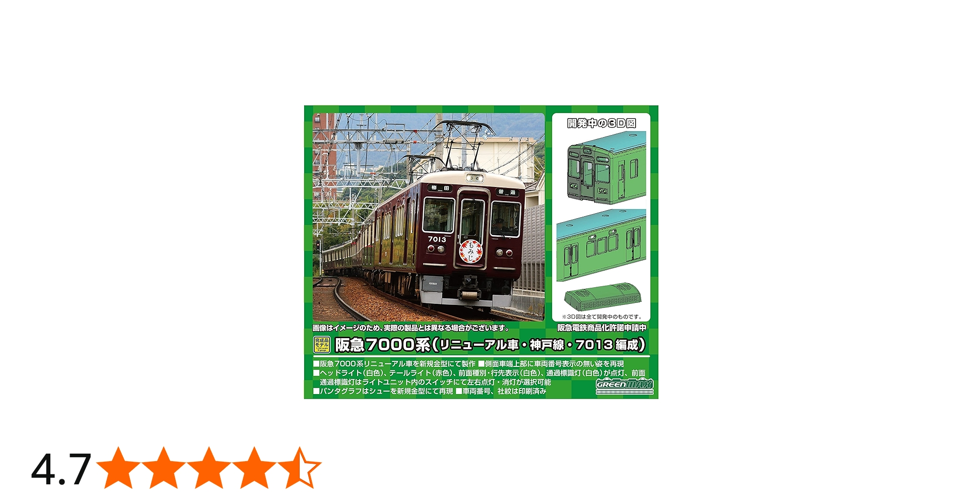 Amazon | グリーンマックス Nゲージ 阪急7000系 リニューアル車 神戸線