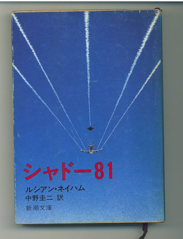 希少】創刊号 小説新潮 スペシャル '81 冬 希少】創刊号 小説新潮