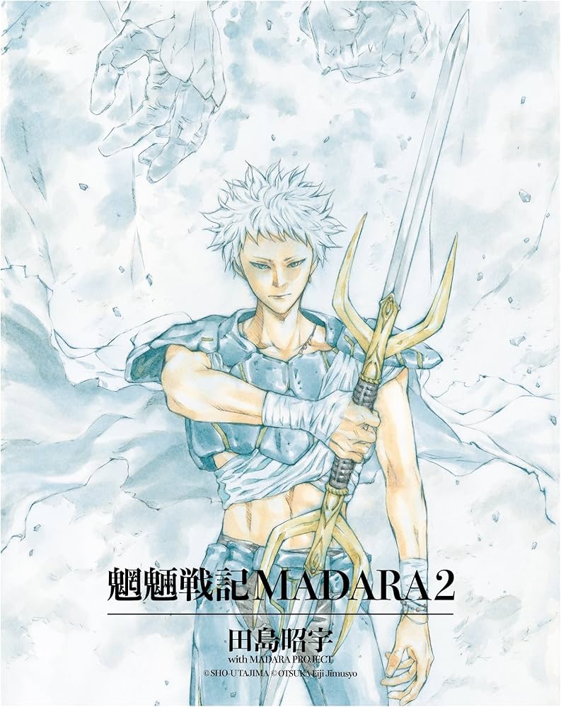 Amazon.co.jp: MADARA ARCHIVES 1 魍魎戦記MADARA(1) : 田島 昭宇 with