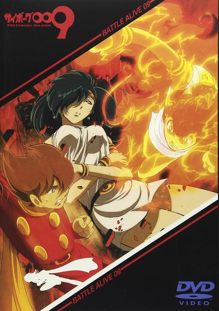 Amazon.co.jp: サイボーグ009「バトルアライブ9~審判~」 [DVD