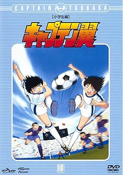 Amazon.co.jp: キャプテン翼～小学生編～ DISC.10 [DVD] : 小粥よう子