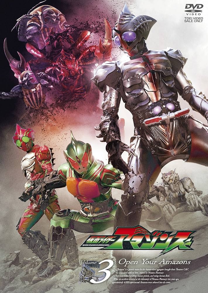 Amazon.co.jp: 仮面ライダーアマゾンズ VOL.3 [DVD] : 藤田富, 谷口