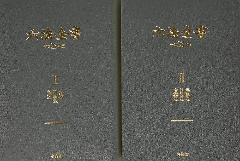六法全書 平成23年版 | 江頭 憲治郎, 小早川 光郎, 西田 典之, 高橋