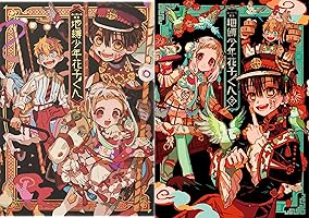 あいだいろ画集 地縛少年 花子くん (2 book series) Kindle Edition