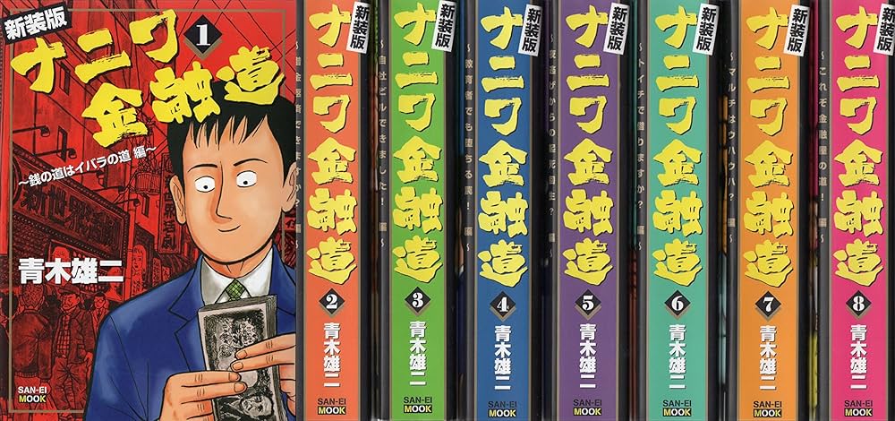 新装版ナニワ金融道 コミック 全8巻 完結セット |本 | 通販 | Amazon