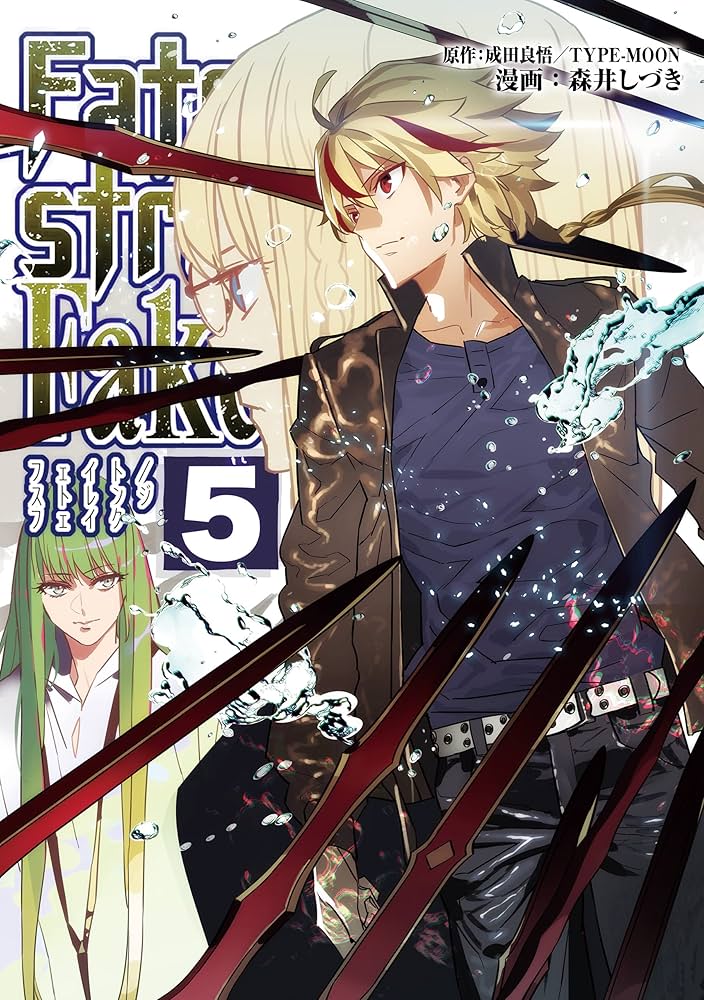 Amazon.co.jp: Fate/strange Fake (5) (TYPE-MOON BOOKS) eBook