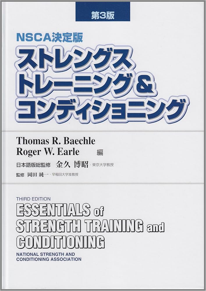 Amazon.co.jp: ストレングストレーニング&コンディショニング ― NSCA
