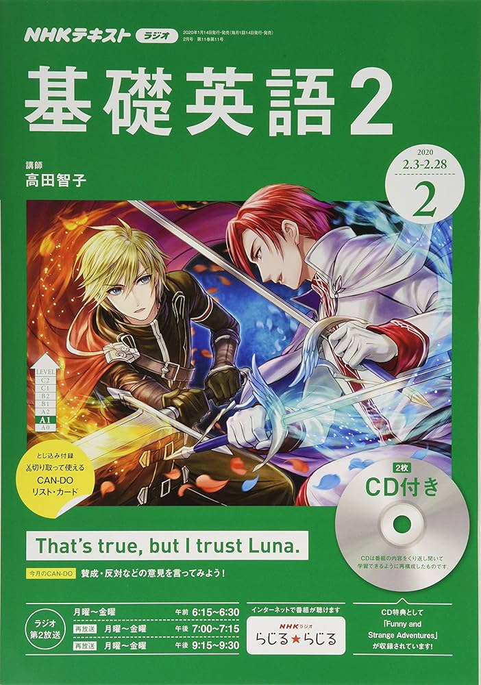 NHKラジオ基礎英語(2)CD付き 2020年 02 月号 [雑誌] |本 | 通販 | Amazon