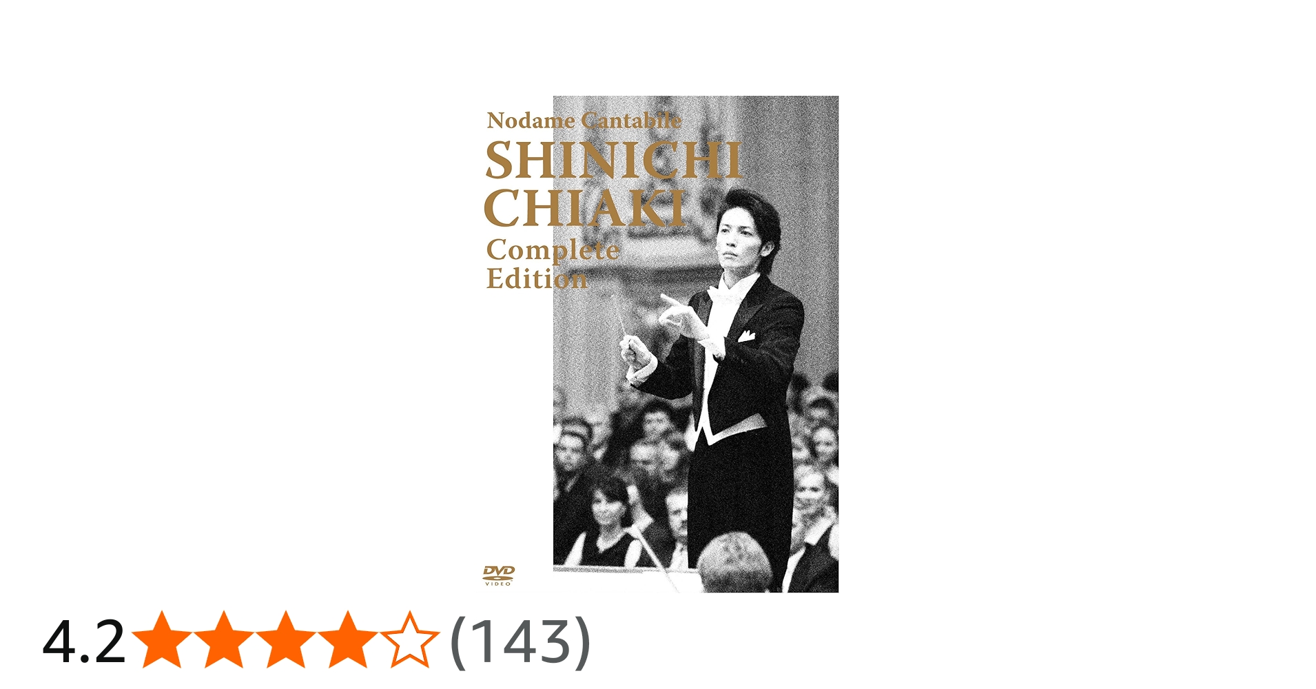 Amazon.co.jp: のだめカンタービレ 千秋真一 コンプリート