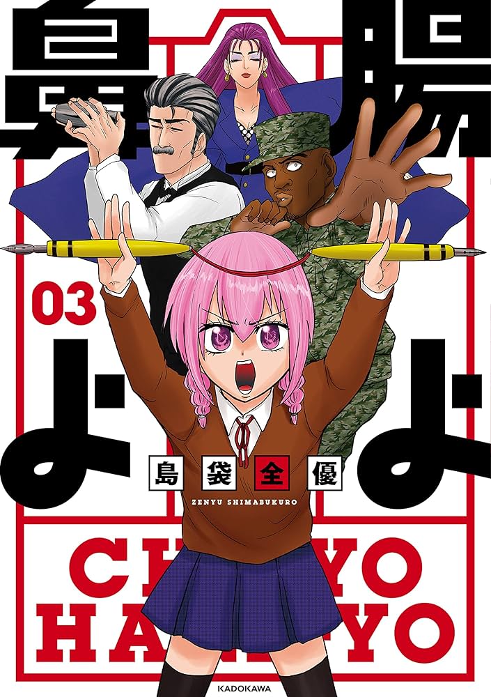 Amazon.co.jp: 腸よ鼻よ 1-8巻セット : 島袋 全優: 本