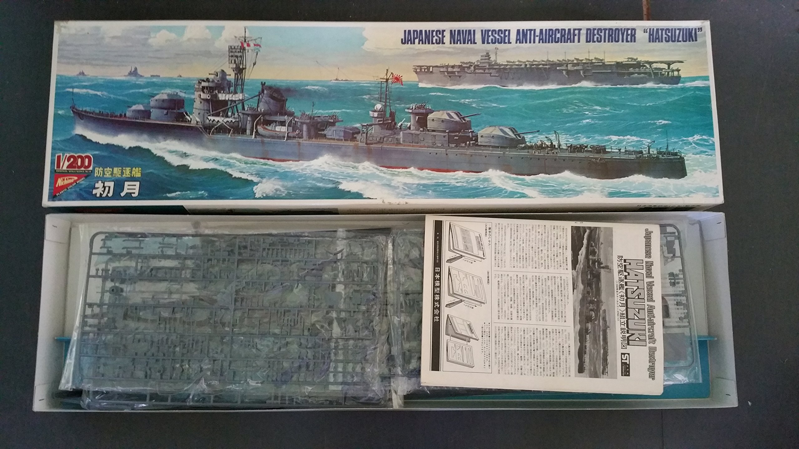 Amazon | ニチモ 1/200 駆逐艦 初月 | プラモデル 通販