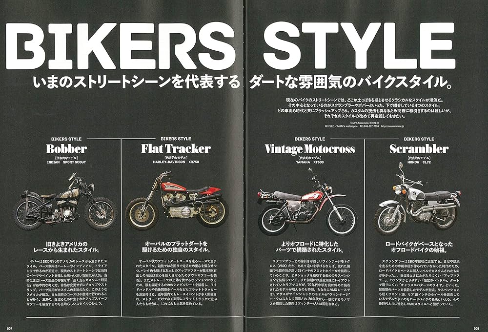 別冊Lightning Vol.212バイカースタイルブック (エイムック 4420 別冊