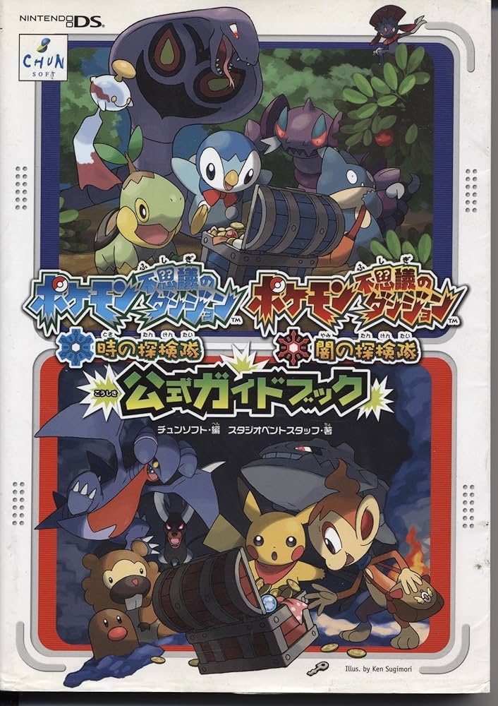 Amazon.co.jp: ポケモン不思議のダンジョン時の探検隊闇の探検隊公式