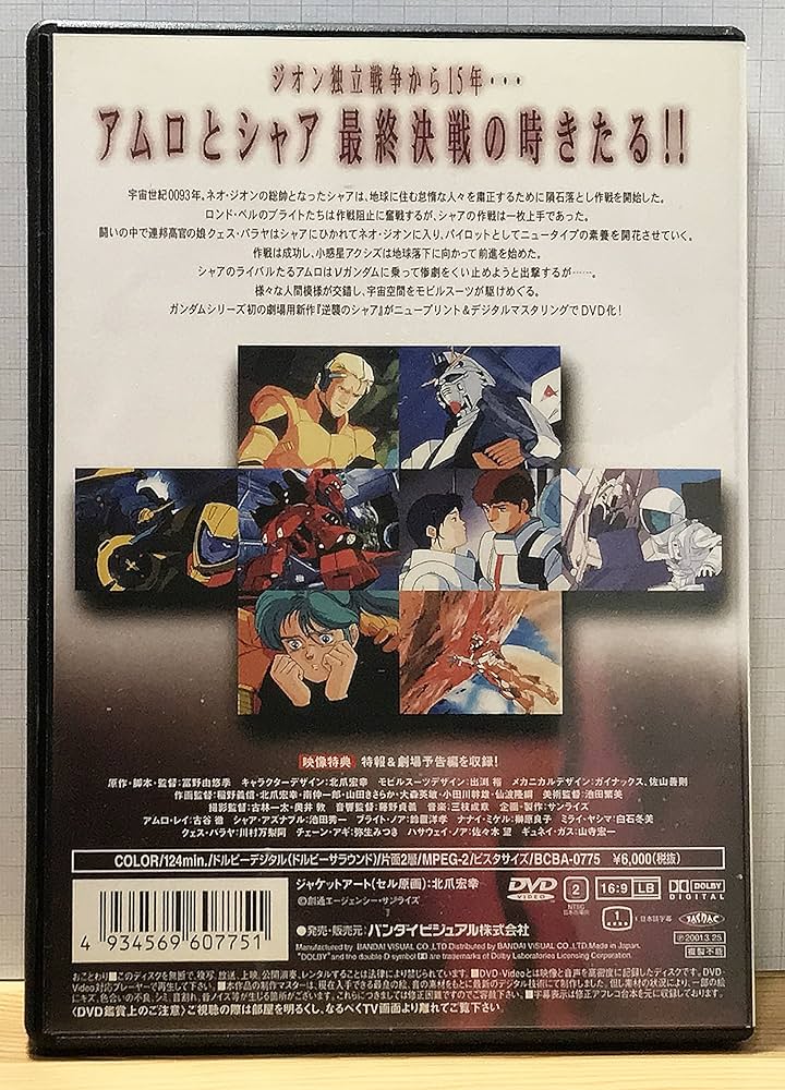 Amazon.co.jp: 機動戦士ガンダム 逆襲のシャア [DVD] : 古谷徹, 池田