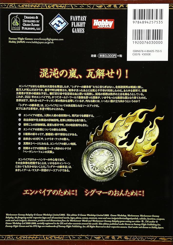 Amazon.co.jp: シグマーの継承者 (ウォーハンマーRPGサプリメント