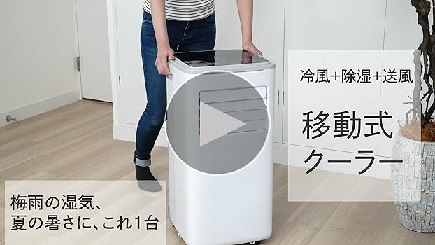 Amazon | 広電 移動式クーラー 2.1kW 工事不要 アース線不要 冷風 除湿