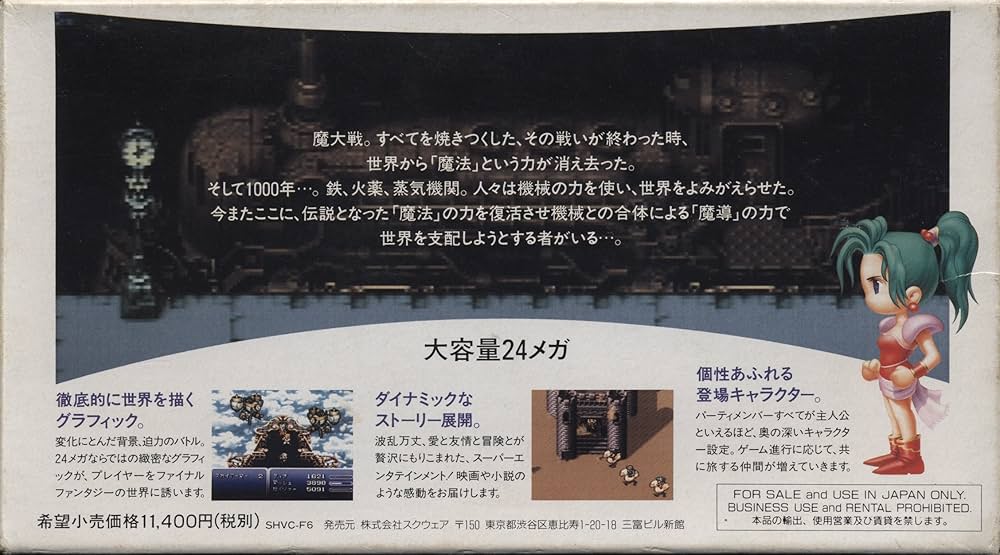 Amazon.co.jp: ファイナルファンタジー6 : Video Games