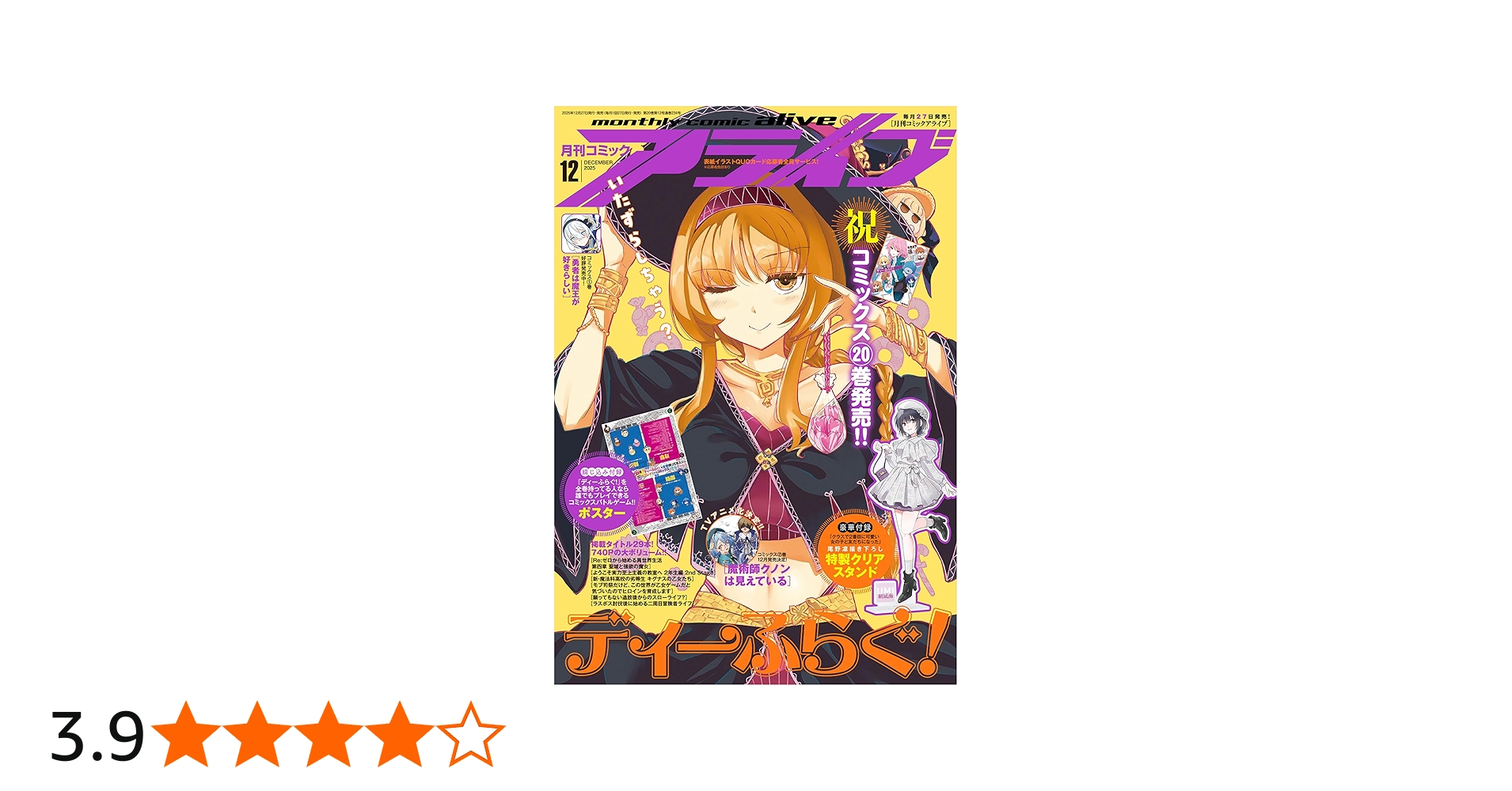月刊コミックアライブ2014年 1月号〜12月号12冊セットまとめ売り