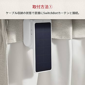 Amazon.co.jp: SwitchBot スイッチボット カーテン第二世代専用