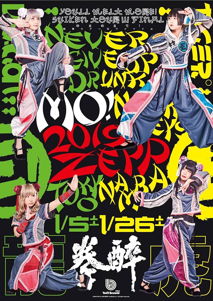 Amazon.co.jp: ゆるめるモ!酔拳ツアーWファイナル 龍の乱・虎の乱 [DVD