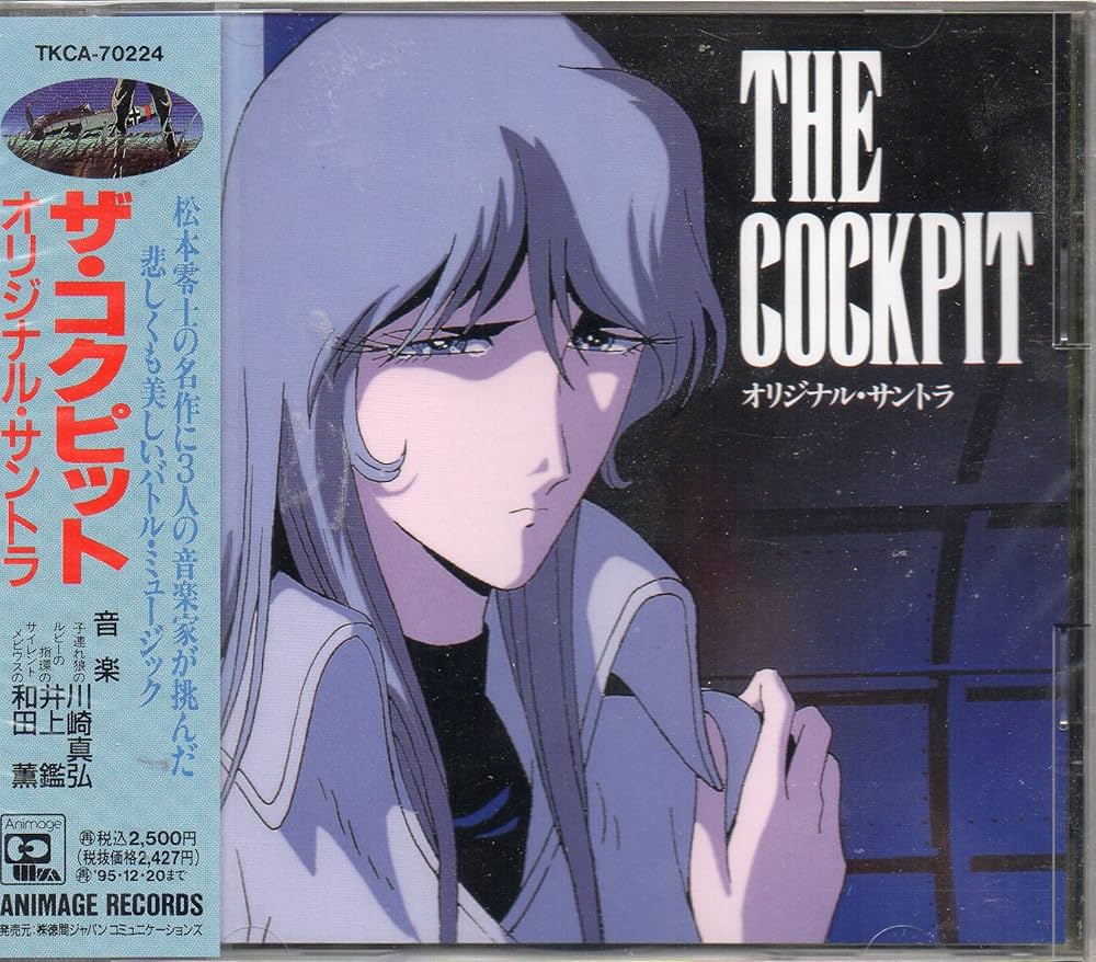 Amazon.co.jp: ザ・コクピット オリジナル・サントラ: ミュージック