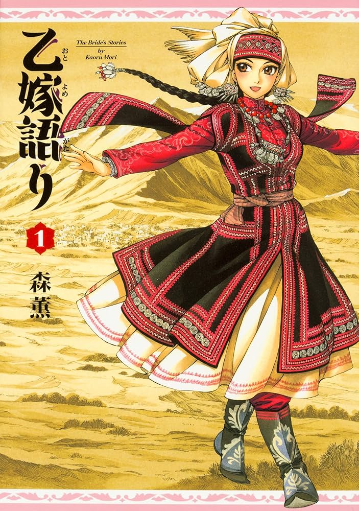 Amazon.co.jp: 乙嫁語り 1-15巻セット (青騎士コミックス) : 森 薫: 本
