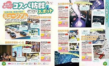 るるぶこどもとあそぼ！名古屋 東海 北陸 (るるぶ情報版) | JTB