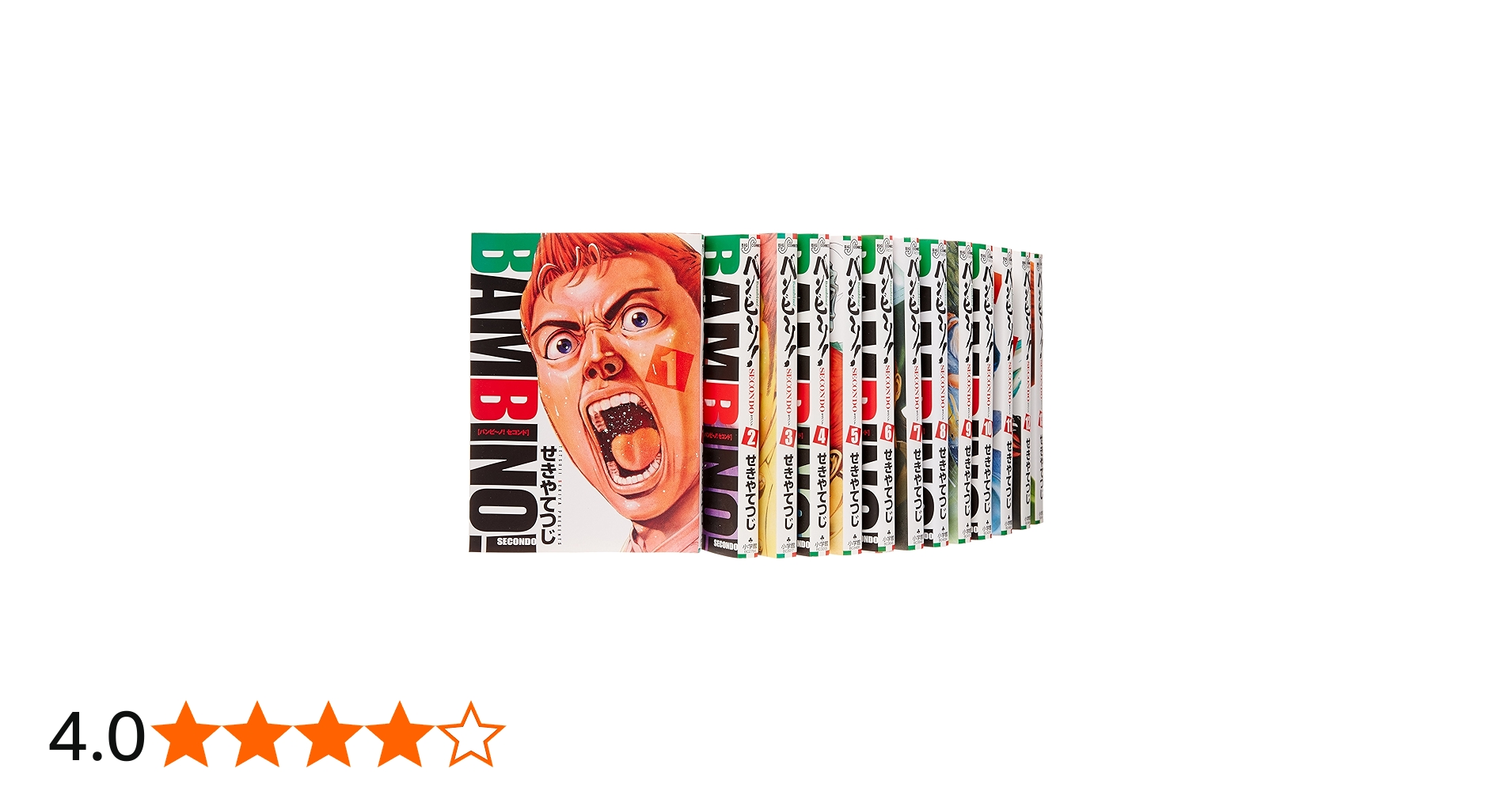 バンビ‾ノ! SECONDO コミック 全13巻完結セット (ビッグ コミックス