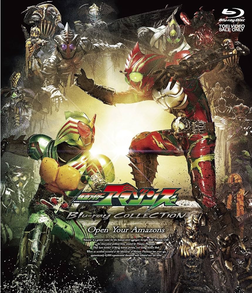 Amazon.co.jp: 仮面ライダーアマゾンズ Blu-ray COLLECTION : 藤田富