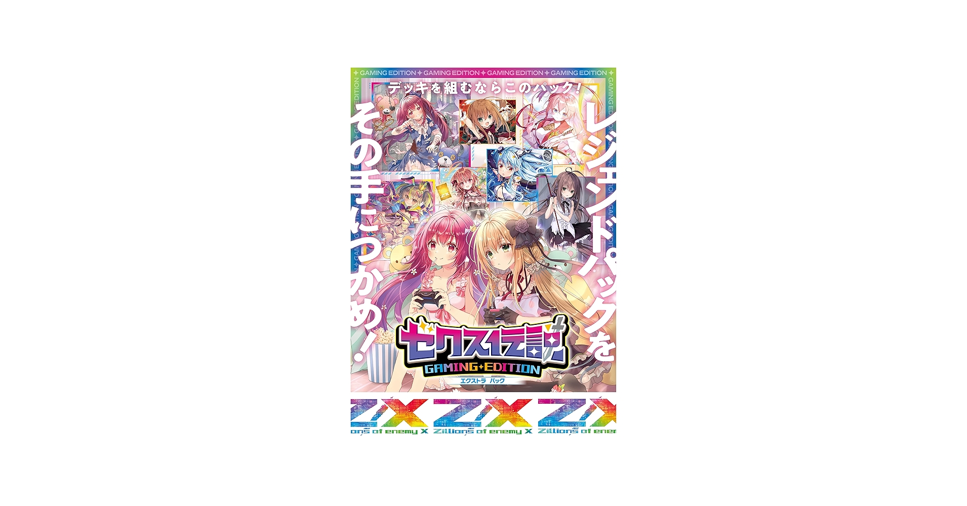 Amazon.co.jp: Z/X -Zillions of enemy X- EXパック第35弾 ゼクス伝説