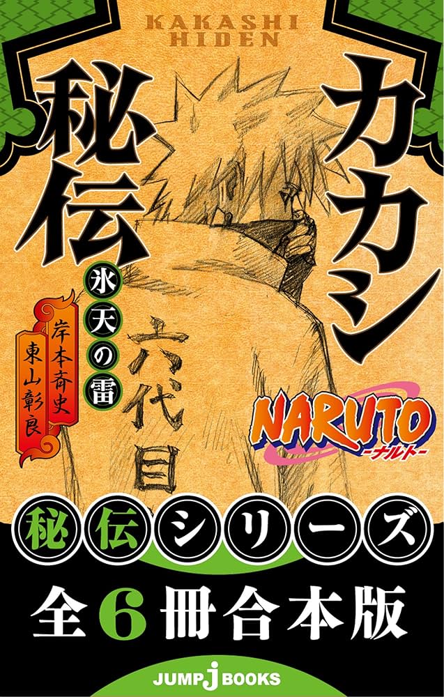 NARUTO 全巻＋外伝、秘伝臨、兵、闘、者、列、78巻セット NARUTO