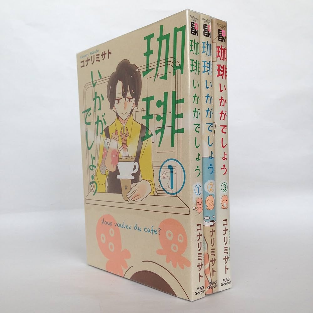 珈琲いかがでしょう コミック 全3巻 完結セット |本 | 通販 | Amazon