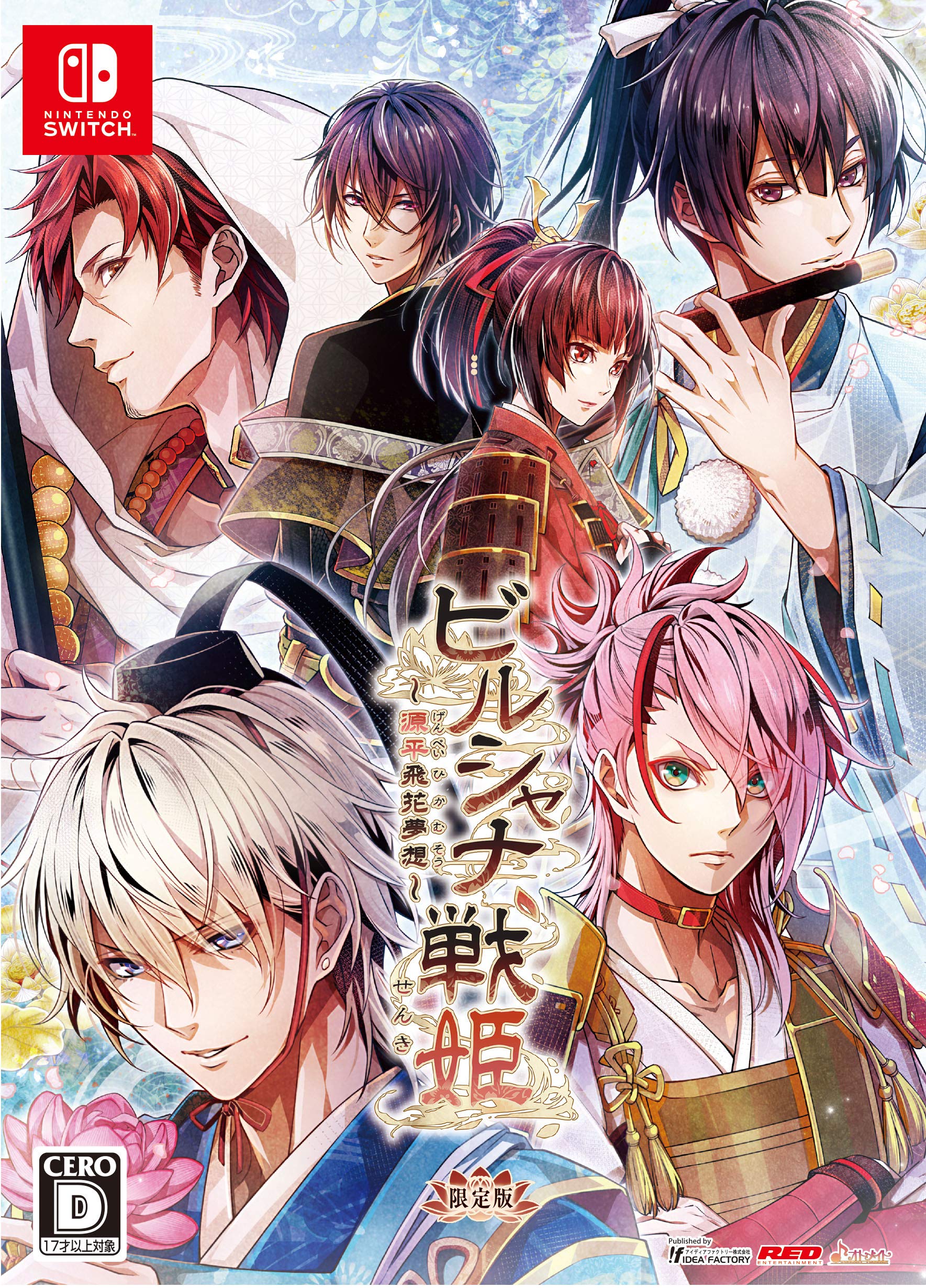 Amazon.co.jp: ビルシャナ戦姫 ~源平飛花夢想~ 限定版 : ゲーム