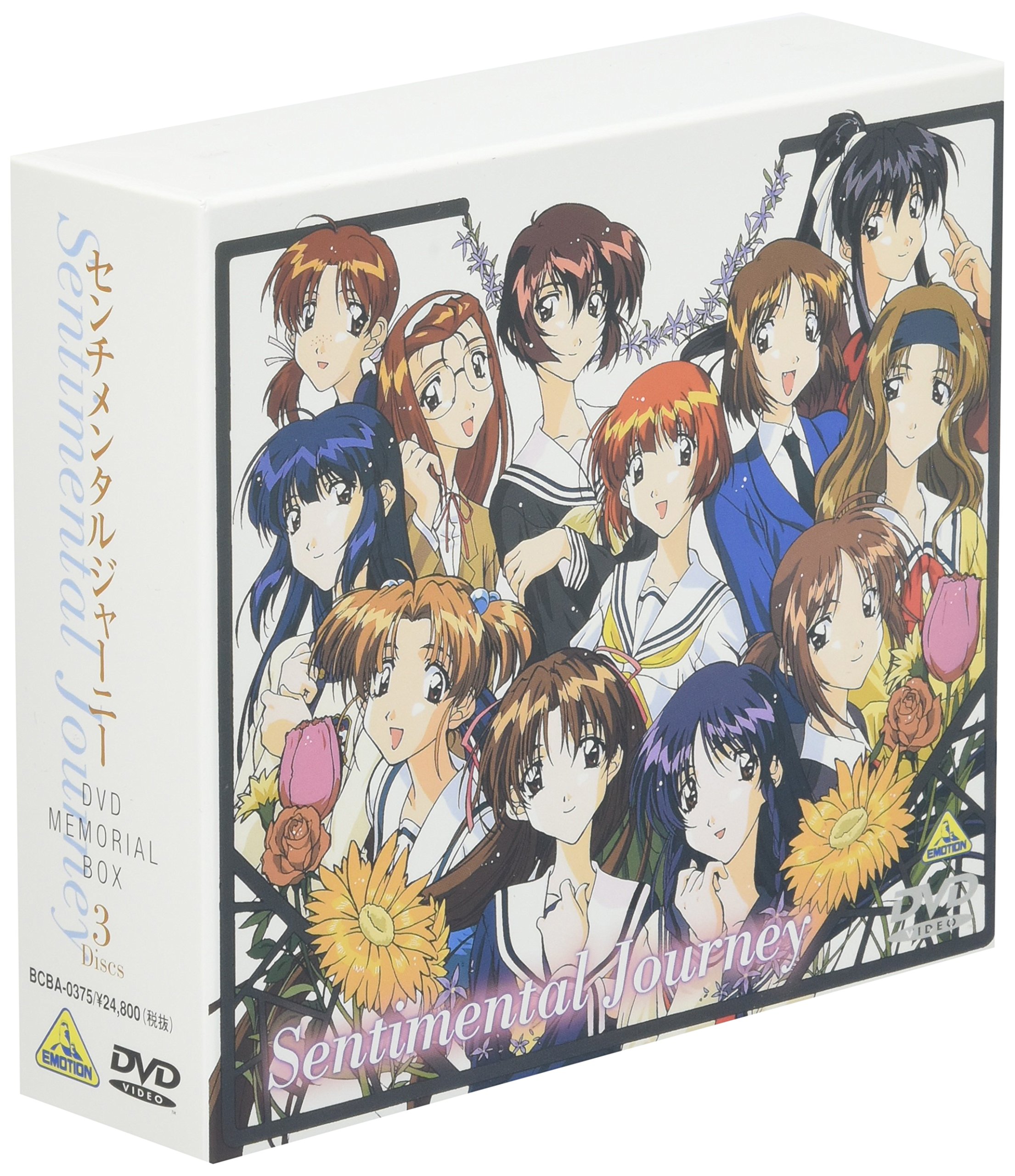 Amazon.co.jp: センチメンタルジャ-ニ- DVDメモリアルボックス : DVD