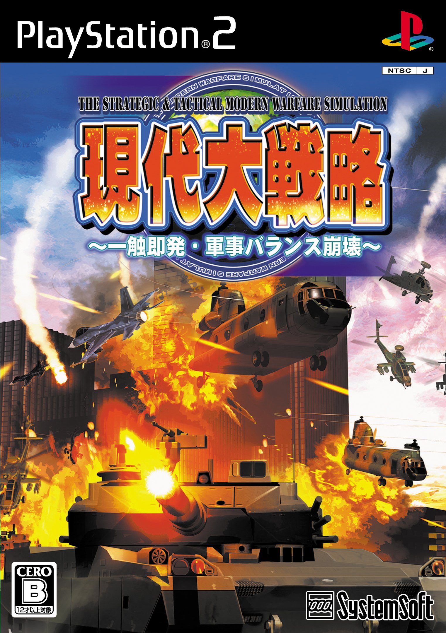 Amazon.co.jp: 現代大戦略 ~一触即発・軍事バランス崩壊~ : ゲーム