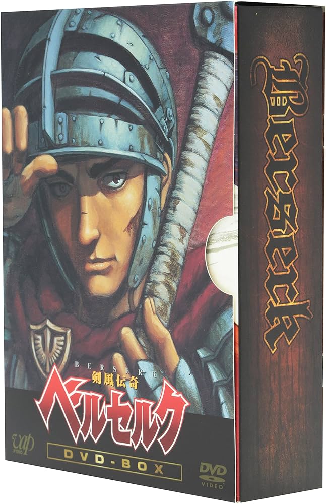 Amazon.co.jp: 剣風伝奇ベルセルク DVD-BOX : 林延年, 森川智之, 宮村