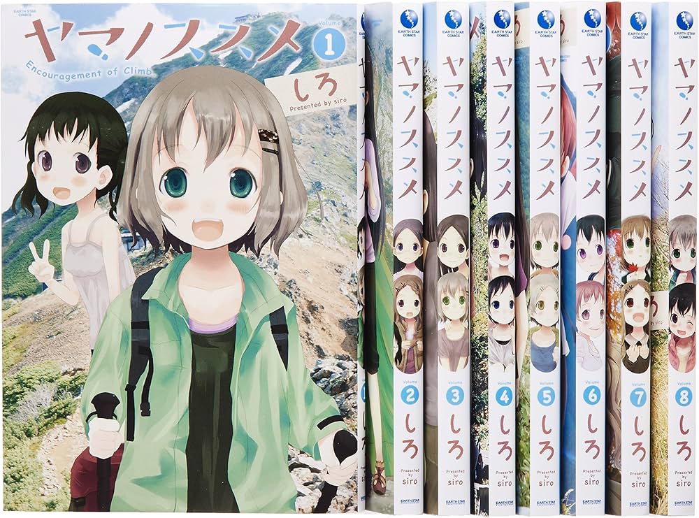 ヤマノススメ コミック 1-8巻セット (アース・スターコミックス
