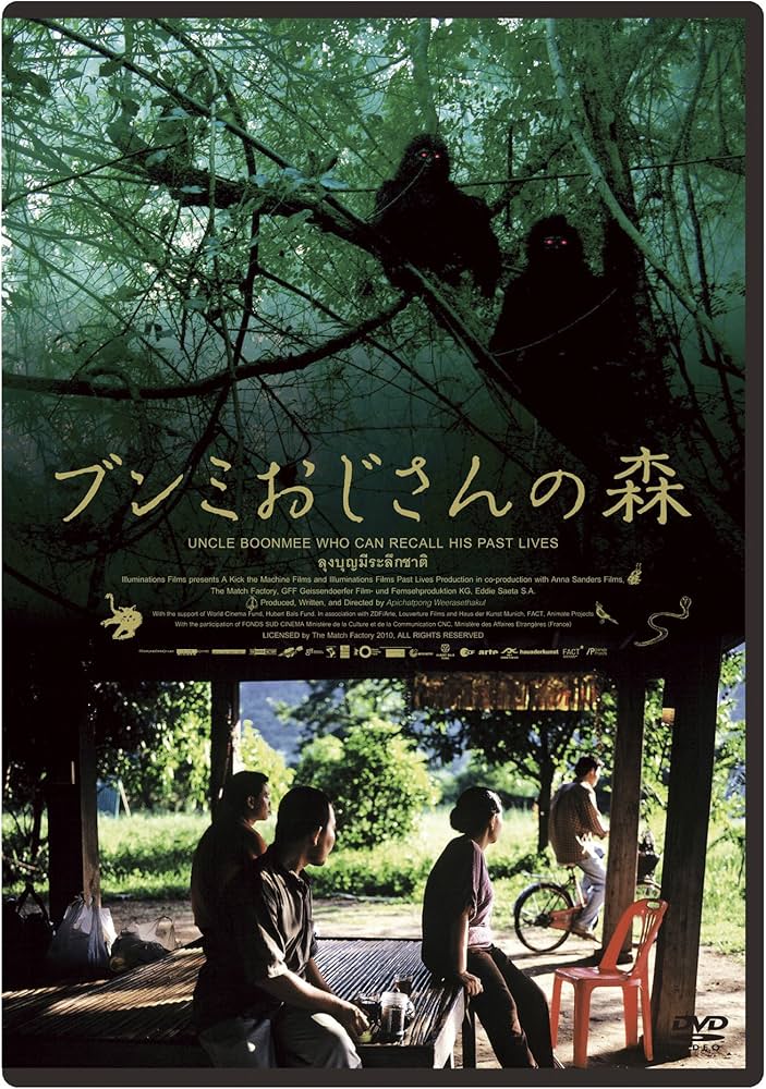 Amazon.co.jp: ブンミおじさんの森 スペシャル・エディション [DVD