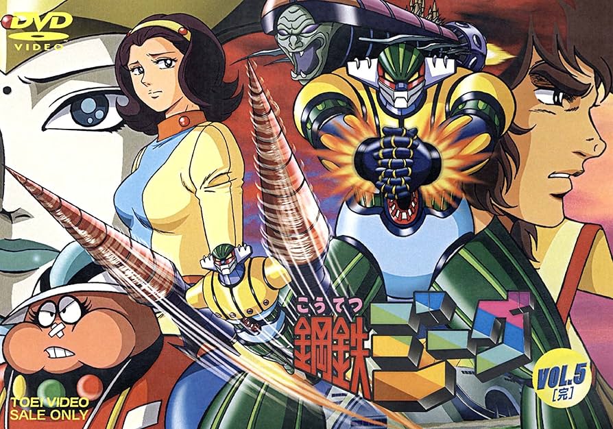 Amazon.co.jp: 鋼鉄ジーグ VOL.5 [DVD] : 古谷徹, 吉田理保子, 村瀬