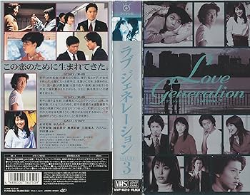 Amazon.co.jp: ラブ・ジェネレーション Vol.3 : 松たか子, 木村拓哉