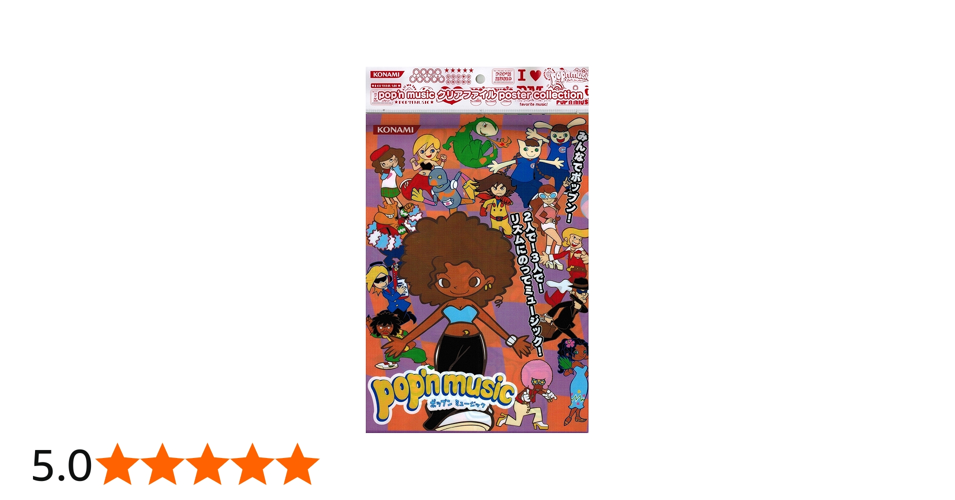 Amazon.co.jp: ポップンミュージック クリアファイル 9枚セット