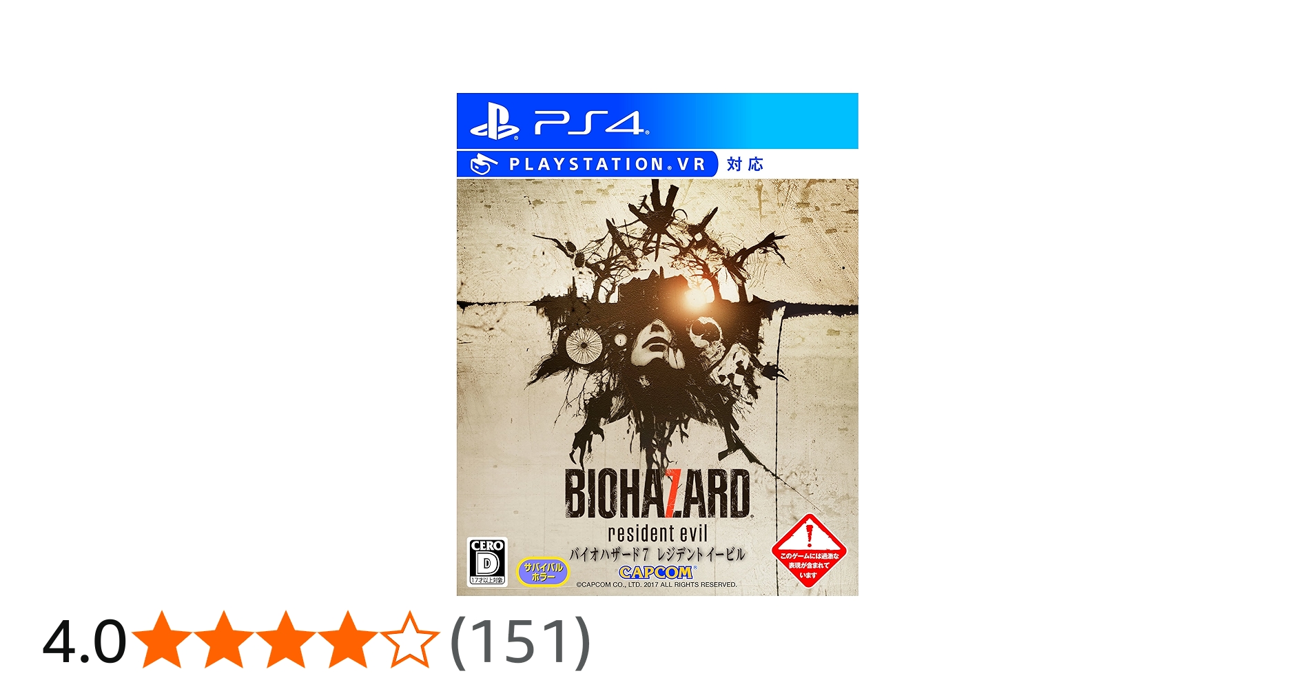 Amazon.co.jp: バイオハザード7 レジデント イービル (【数量限定特典