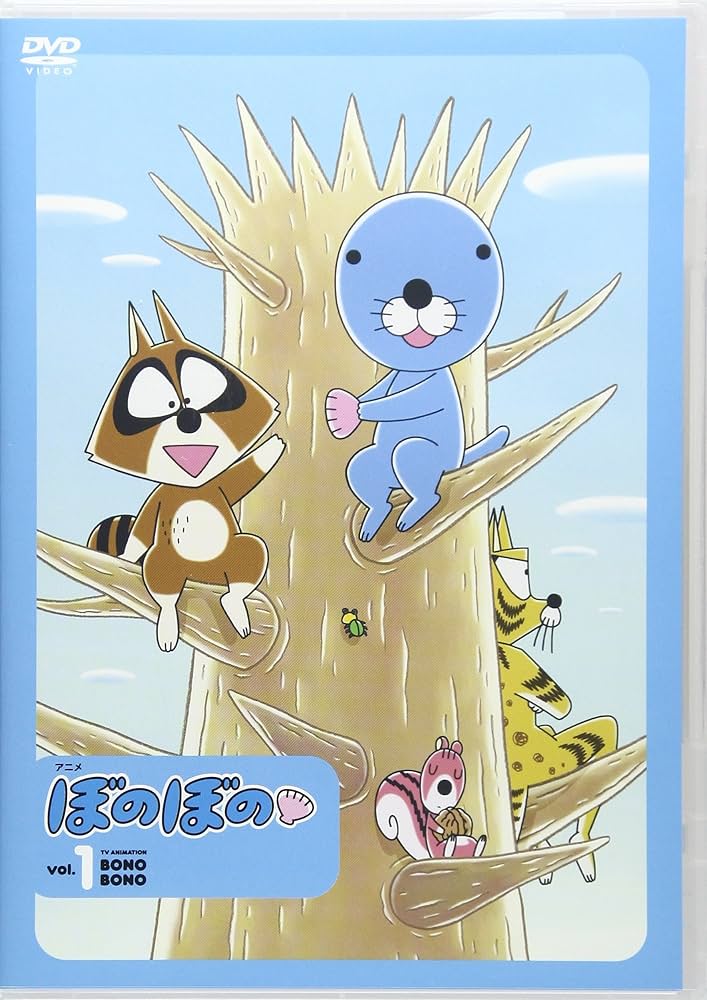 Amazon.co.jp: ぼのぼの vol.1[DVD] : 本