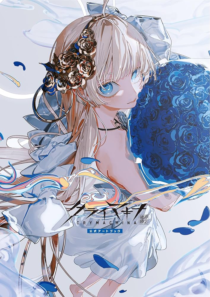 クライマキナ／CRYMACHINA 公式アートブック | フリュー株式会社